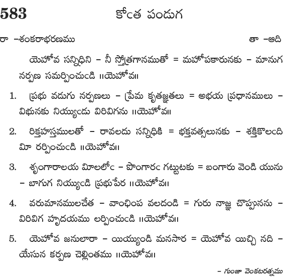 Andhra Kristhava Keerthanalu - Song No 583.